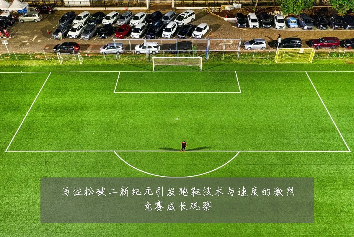 马拉松破二新纪元引发跑鞋技术与速度的激烈竞赛成长观察